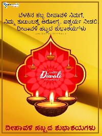 deepavali images in kannada